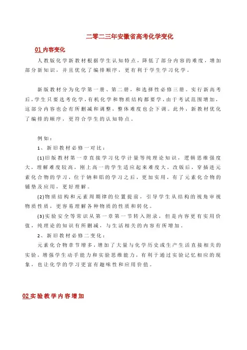 二零二三年安徽省高考化学变化