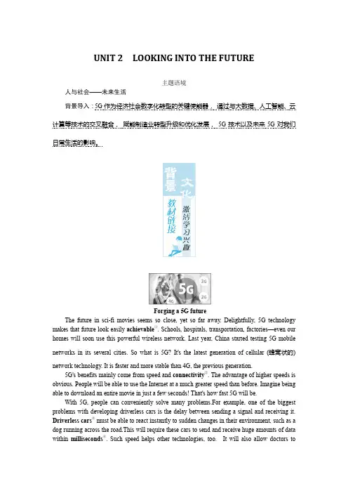 高中英语人教版 选择性必修第一册教案：UNIT 2 LOOKING INTO THE FUTURE