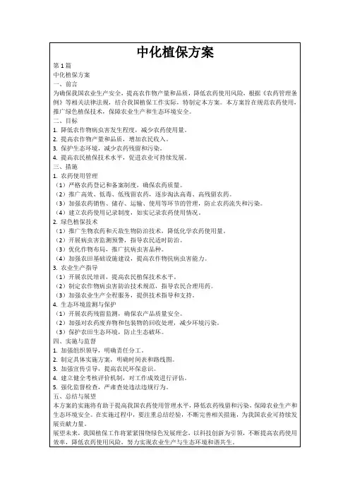 中化植保方案