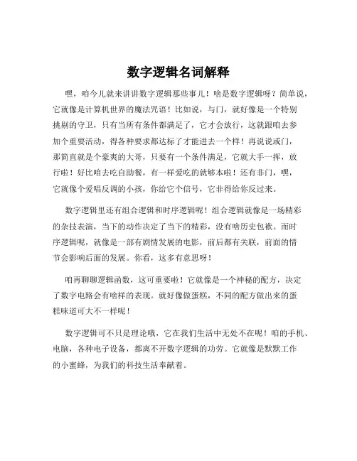 数字逻辑名词解释
