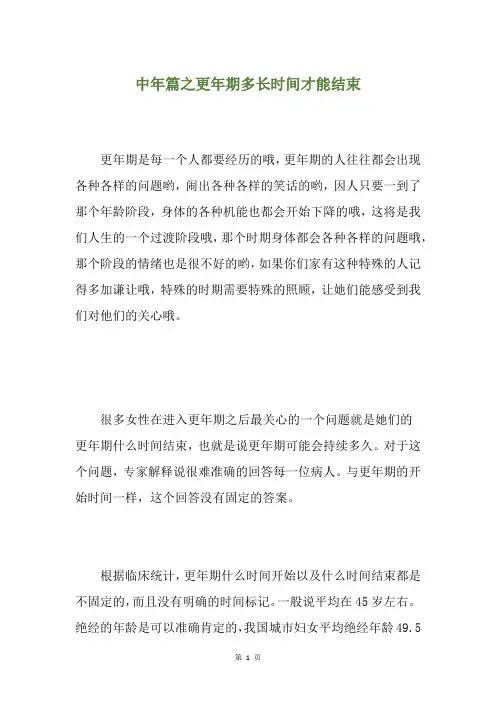 中年篇之更年期多长时间才能结束