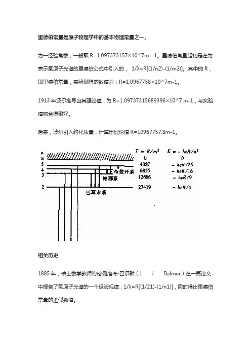 里德伯常量