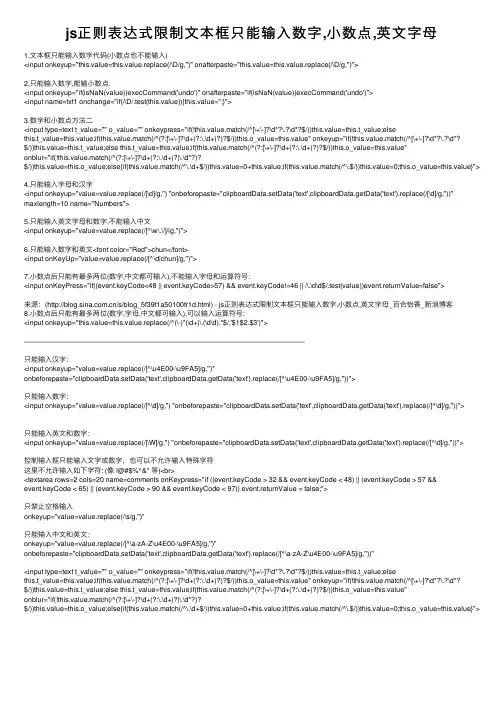 js正则表达式限制文本框只能输入数字,小数点,英文字母