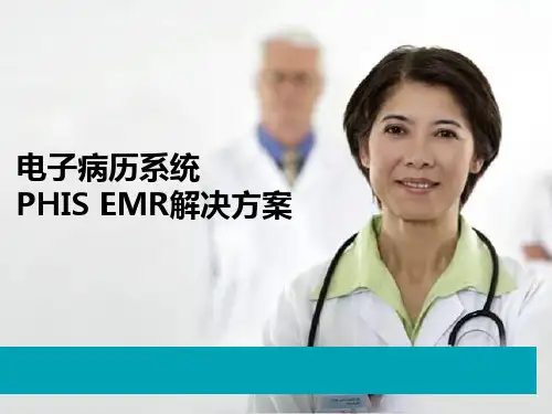 电子病历系统EMR解决方案