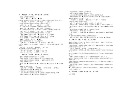 建筑工程质量与安全管理A卷