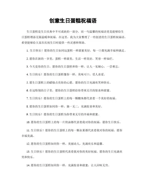 创意生日蛋糕祝福语