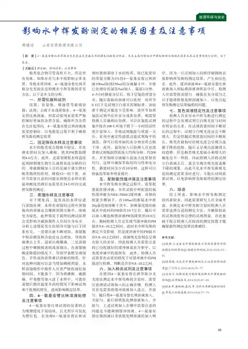 影响水中挥发酚测定的相关因素及注意事项