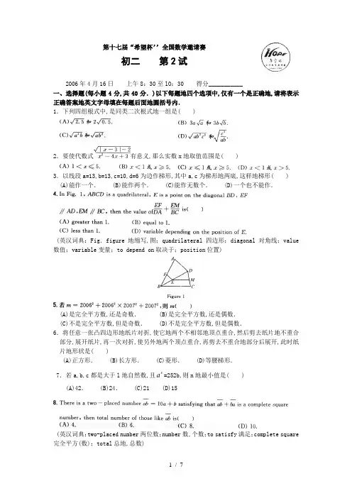 希望杯数学竞赛初二第二试试题(含答案)