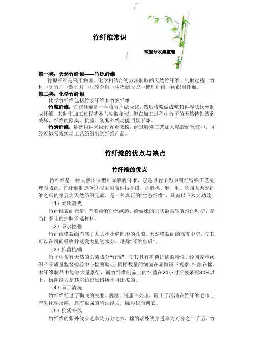竹纤维常识