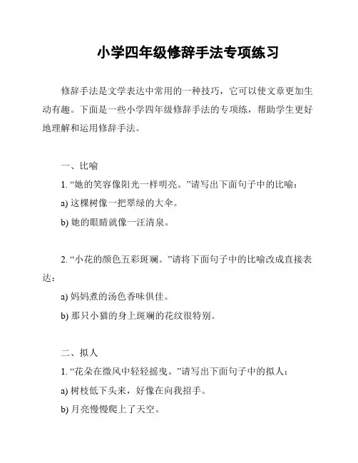 小学四年级修辞手法专项练习