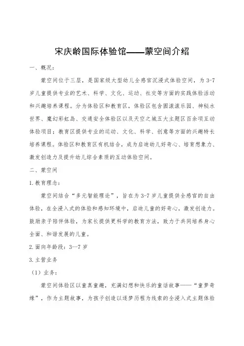 宋庆龄国际体验馆——蒙空间介绍