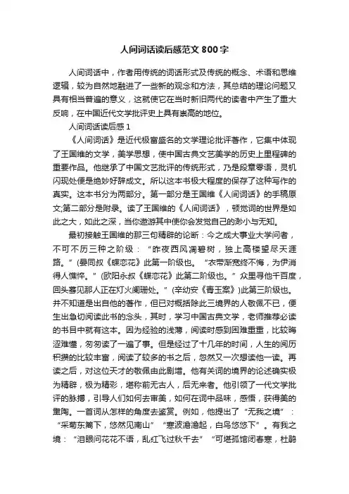 人间词话读后感范文800字