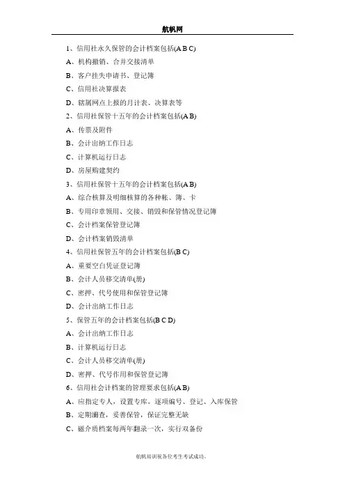 2014年云南省农村信用社招聘考试会计练习题及答案