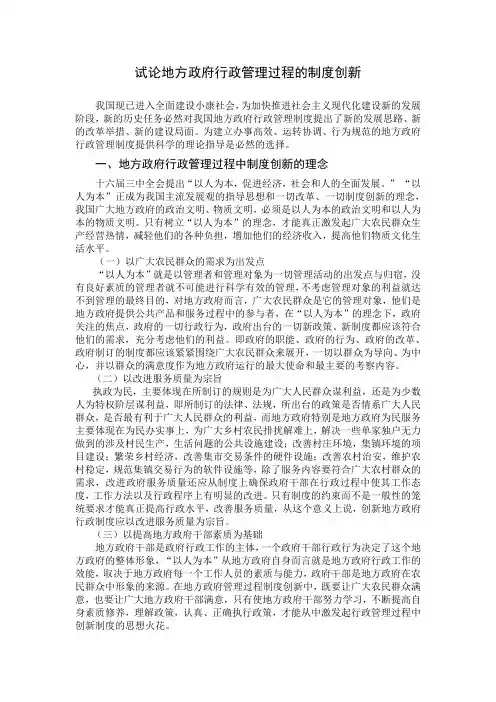 试论地方政府行政管理过程的制度创新