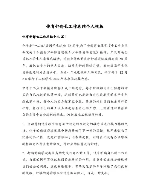 体育部部长工作总结个人模板
