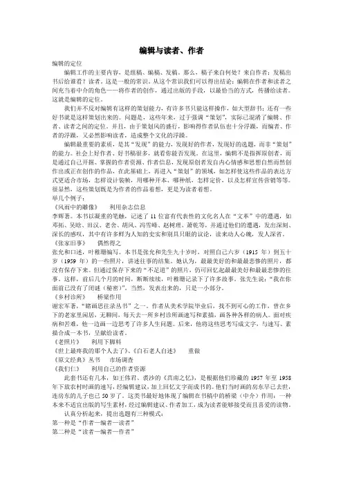 编辑与读者