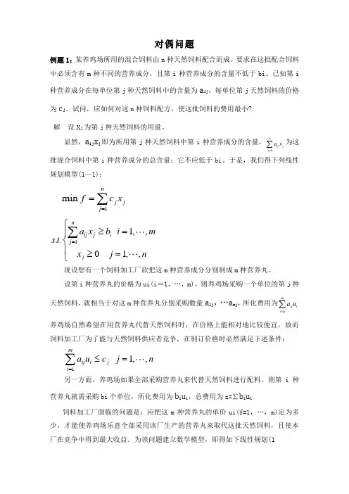 数学建模---对偶问题和灵敏度分析
