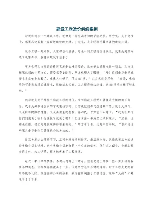 建设工程造价纠纷案例