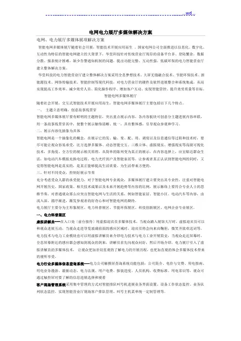 电网电力展厅多媒体解决实施方案