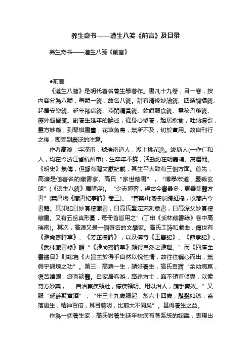 养生奇书——遵生八笺《前言》及目录
