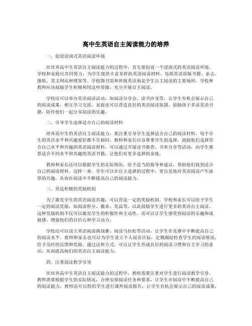 高中生英语自主阅读能力的培养
