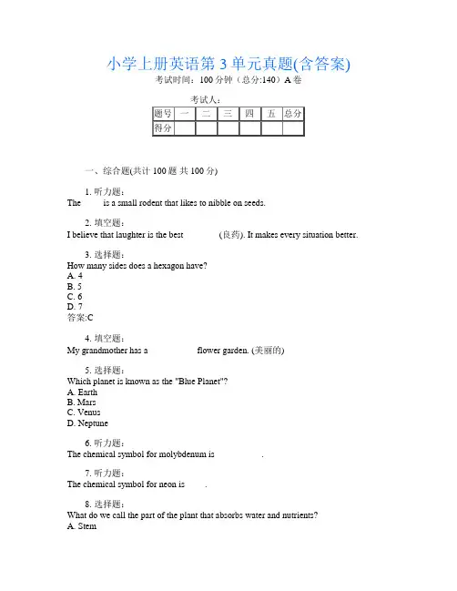 小学上册第13次英语第3单元真题(含答案)