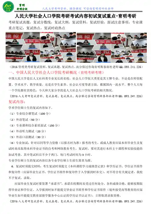 人大社会医学与卫生事业管理考研复试方法分数线历年真题复试考试内容招生人数-育明考研