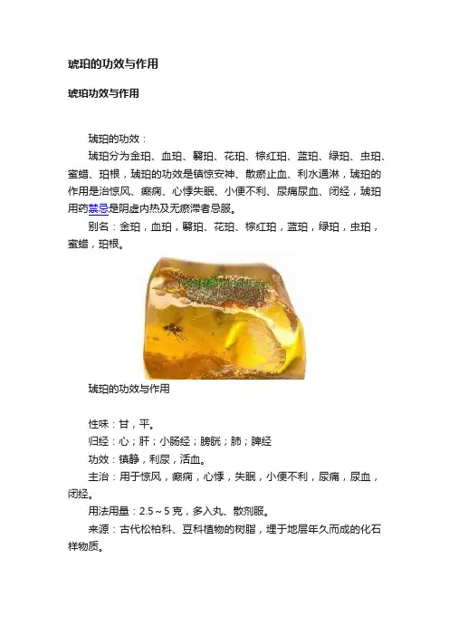 琥珀的功效与作用