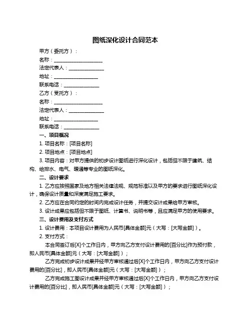 图纸深化设计合同范本