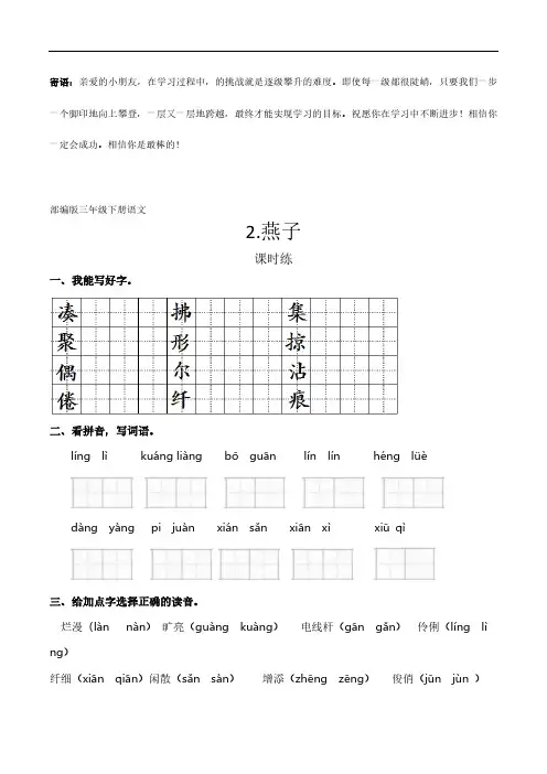 三年级下册语文部编版课时练燕子 -(试卷配答案)