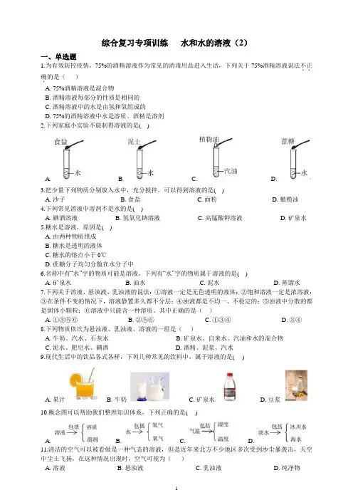 第一章水和水的溶液综合复习专项训练  浙教版科学八年级上册