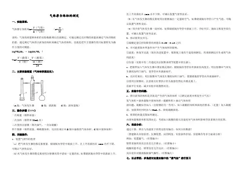 气体摩尔体积