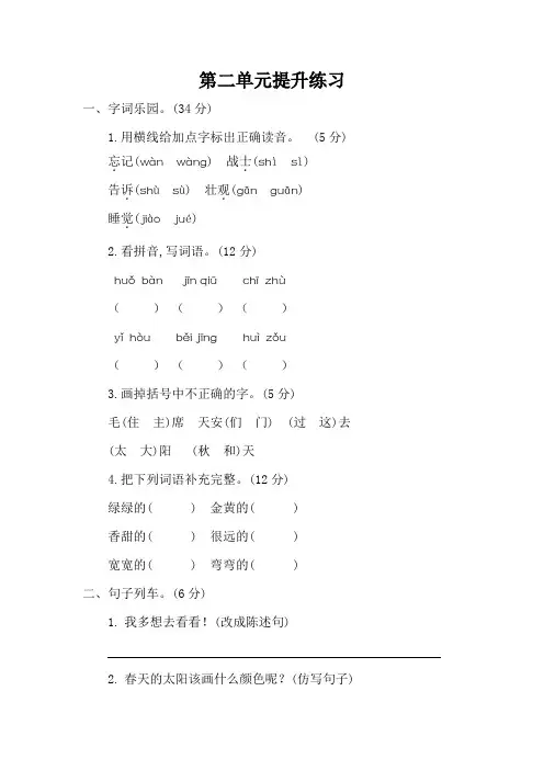 新部编版小学一年级下册语文第二单元测试卷及答案