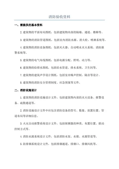 消防验收资料