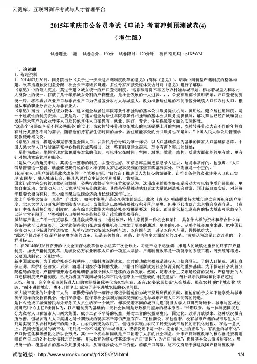 2015年重庆市公务员考试《申论》考前冲刺预测试卷(4)(考生版)