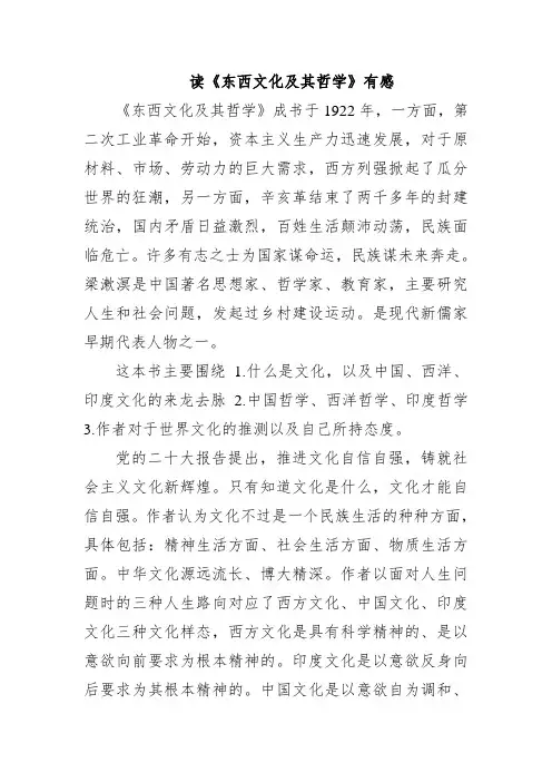 读《东西文化及其哲学》有感