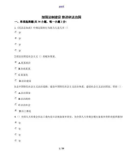 2018公需课-加强法制建设-推进依法治国-5套精彩试题及问题详解