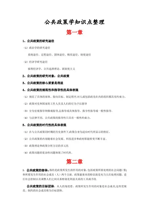 公共政策学知识点整理