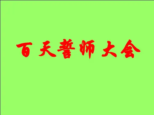 衡中高考百日誓师大会课件6