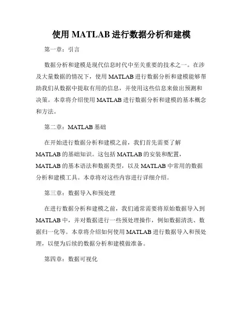 使用MATLAB进行数据分析和建模