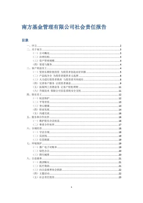南方基金社会责任报告(1998-2010)