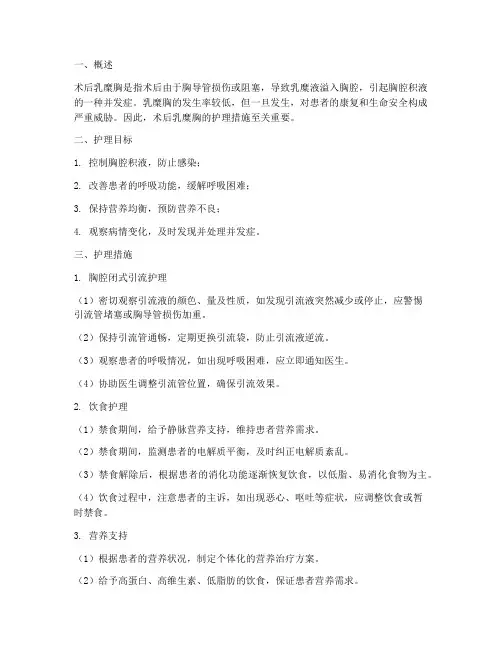 术后乳糜胸护理措施