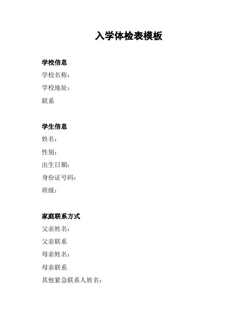 入学体检表模板