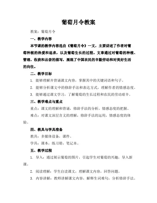 葡萄月令教案