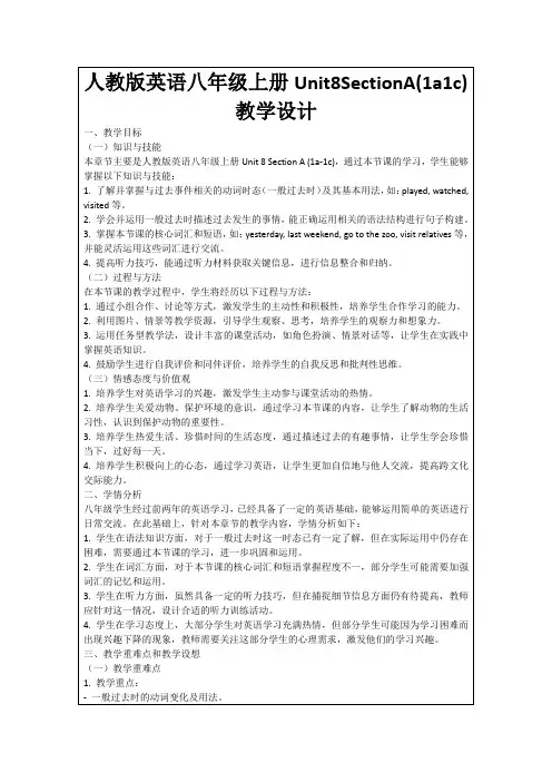 人教版英语八年级上册Unit8SectionA(1a1c)教学设计