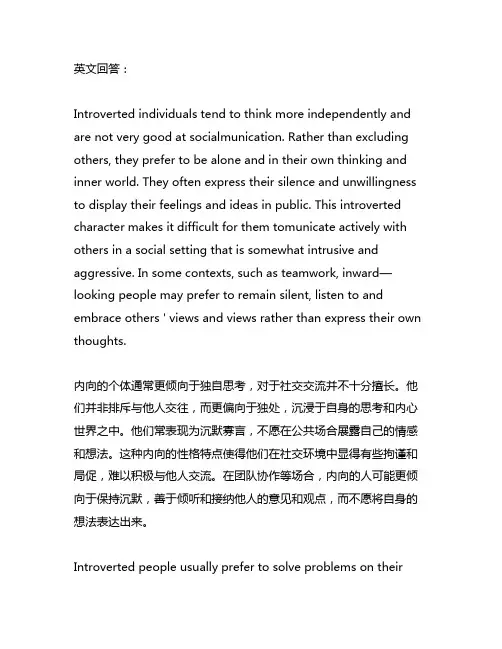 性格内向的人常表现为沉默寡言作文