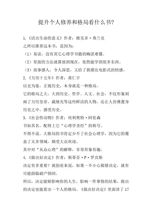 提升个人修养和格局看什么书