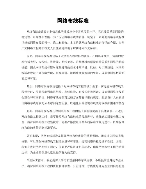 网络布线标准