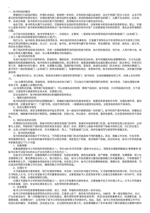 秘书考试资格认定：秘书机构概述