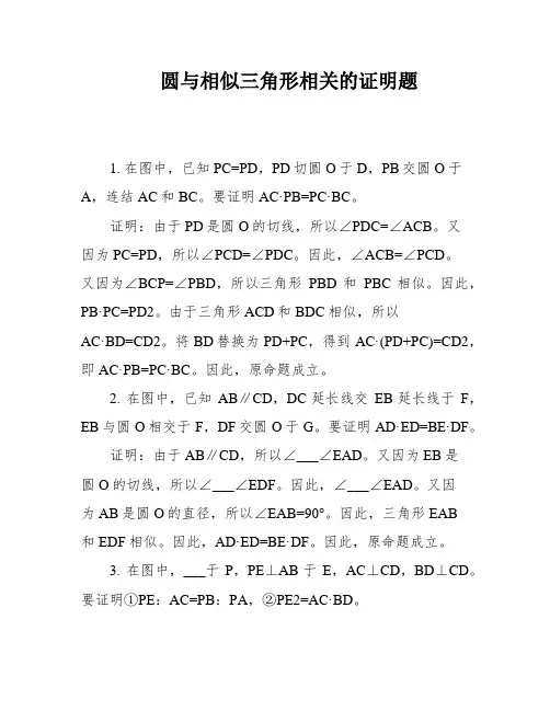 圆与相似三角形相关的证明题